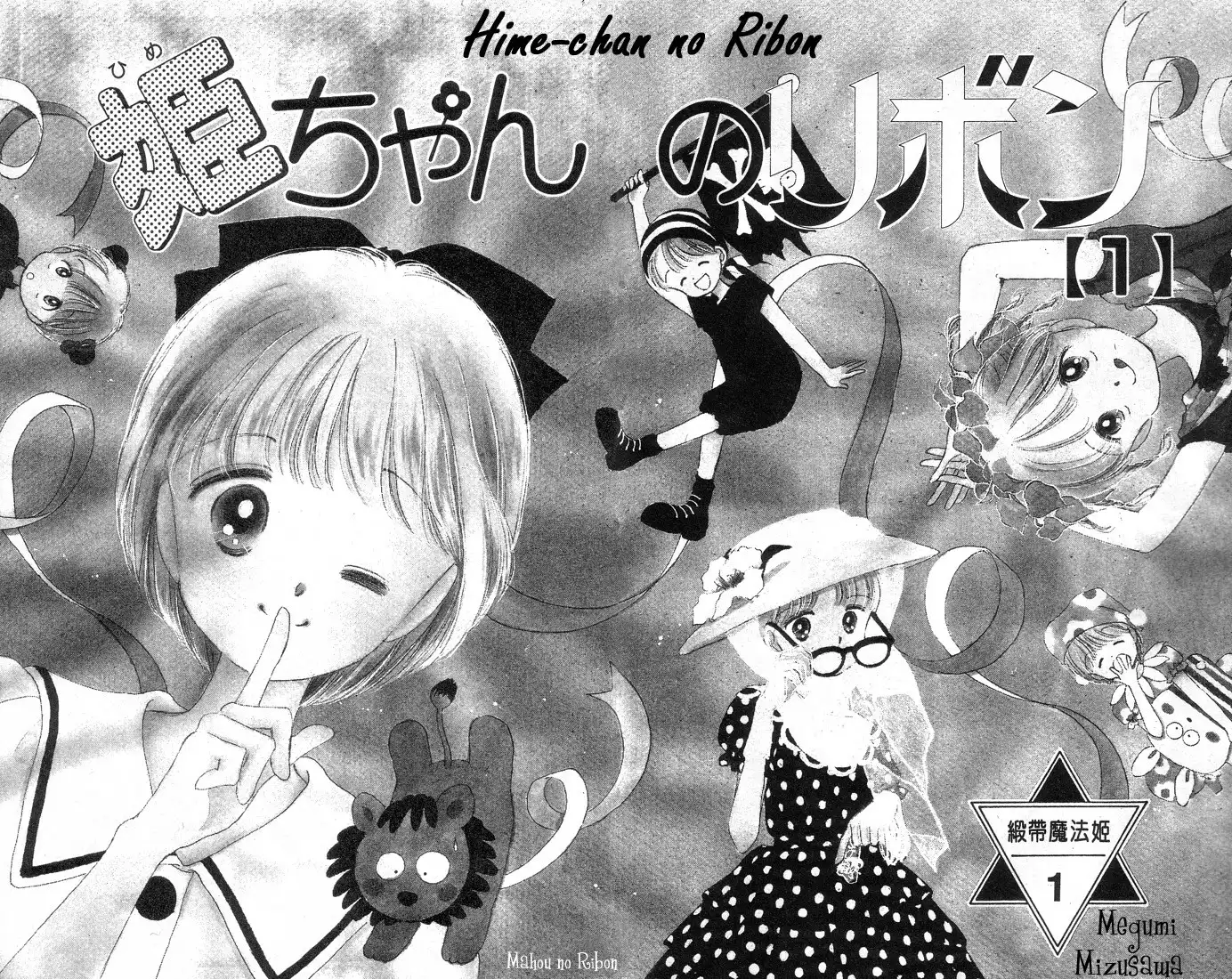 Hime-chan no Ribon Chapter 1 5